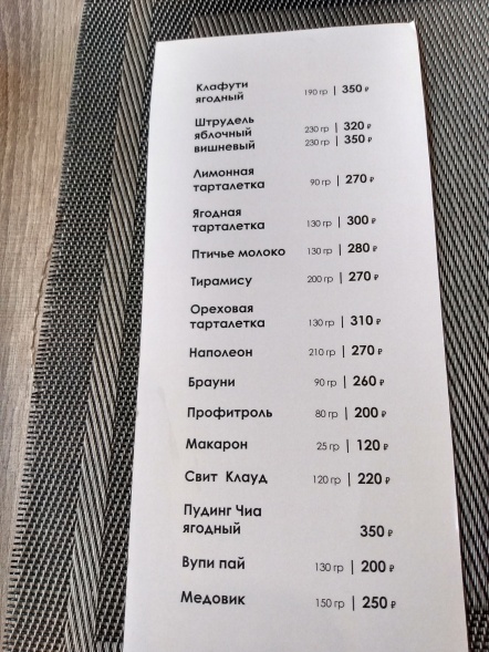 Russian dessert menu in Stolle cafe